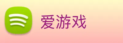 爱游戏 Logo